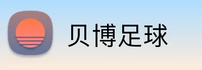 贝博足球 Logo